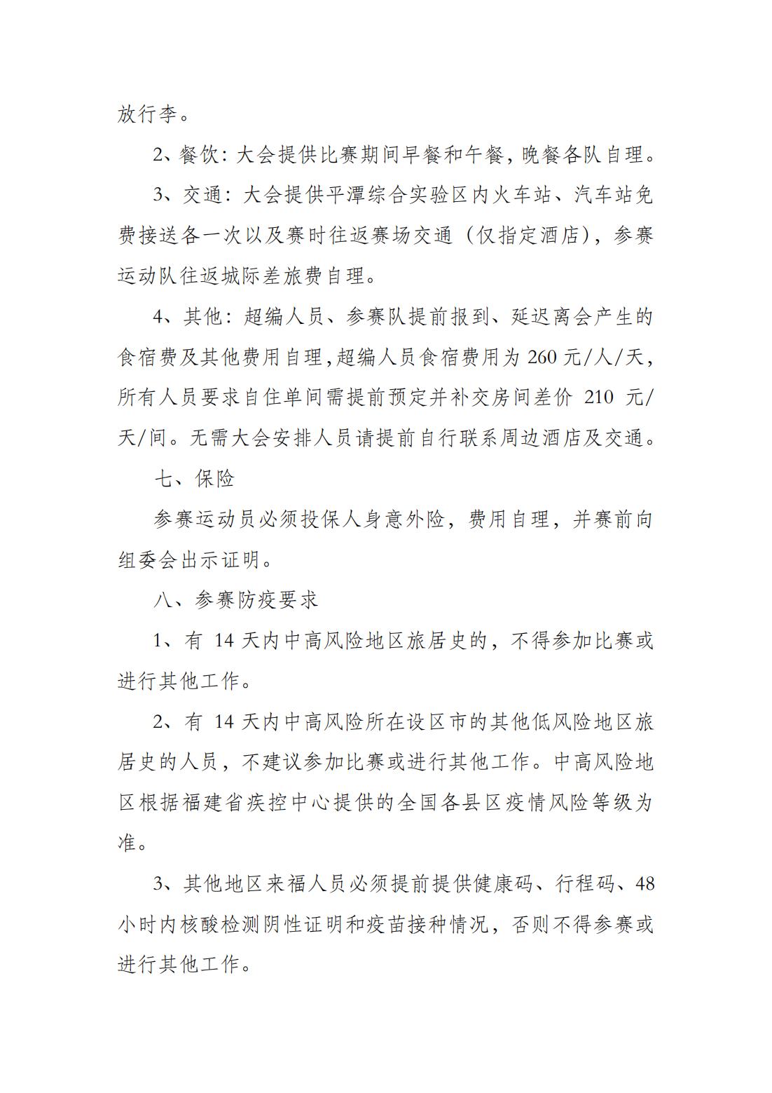 中國壘球協(xié)會(huì)關(guān)于補(bǔ)辦2021年全國慢投壘球健康贏活動(dòng)總決賽的通知_03.jpg