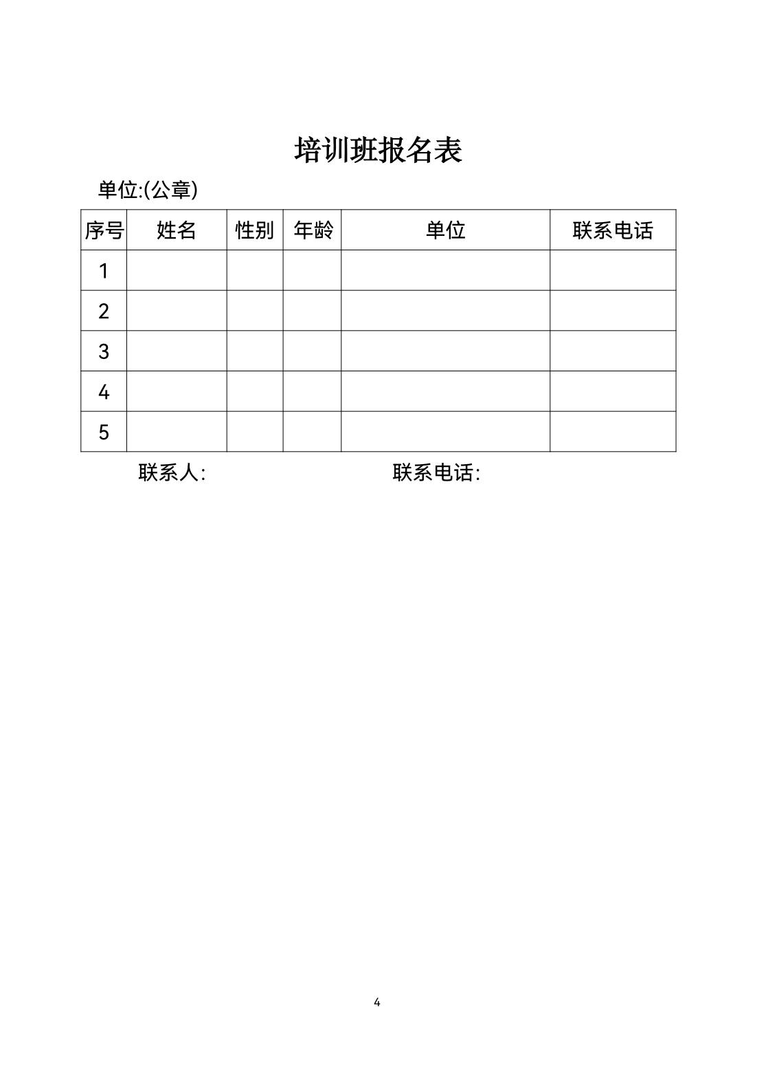 0906宣競訓(xùn)〔2022〕16號關(guān)于舉辦2022年宣城市軟式棒壘球教練員培訓(xùn)班的通知_03.jpg