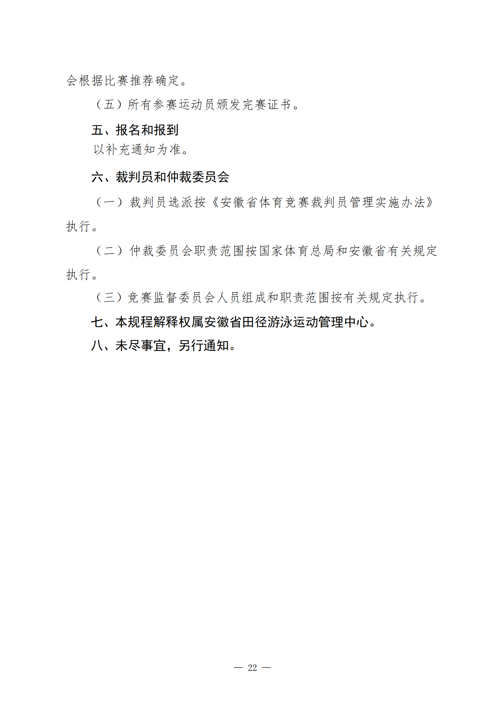 2022年安徽省少兒趣味田徑競(jìng)賽規(guī)程_04.png